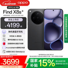 OPPO Find X8s+ 5G手机 16GB+1TB 星野黑4499元