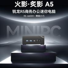 火影 炙影A5 锐龙R5-6600H便携迷你主机WIFI6蓝牙高频内存12G/512G SSD1304.1元