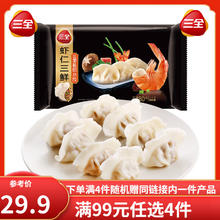 三全 金牌虾 虾仁三鲜水饺 32只 480g（选4赠1实际到手5件）
