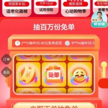 促销活动：京东 医疗器械会场 大牌试用一元起 抽百万免单