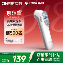 鱼跃 红外电子体温计YT-388.93元