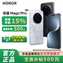 荣耀 HONOR Magic7 Pro 5G手机 骁龙8至尊版4332元