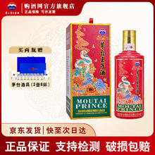 茅台 MOUTAI 王子酒 蛇年 酱香型高度白酒 53度 500mL 单瓶388元