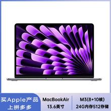 苹果 Apple MacBookAir 13.6英寸M3 (8+10核)24G+512G银色 笔记本电脑MC8N4CH/A6699元