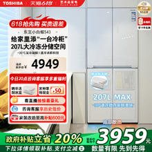 20日20点：东芝 543零嵌入式大容量一级能效风冷家用电冰箱3959元