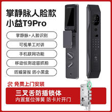 小益 T9P掌静脉+3D人脸识别+可视猫眼+手机APP联网 磨砂灰券后470元