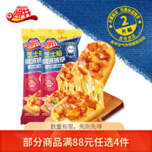 小萨牛牛 多味芝士船披萨饼pizza  香烤鸡肉芝士船*2袋68元（需领券，合17元/件）