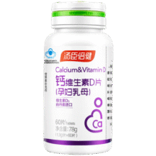 汤臣倍健孕妇钙片 维生素d3孕早孕中孕晚哺乳期备孕产妇 钙维生素D片乳母 共60片（2个月量）100元