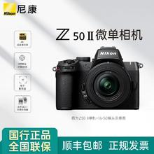 尼康 国行尼康Nikon Z50IIZ50ii/ Z502 / Z50二代入门级微单半画幅相机 双套9199元