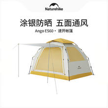 Naturehike AngoES60速开帐篷户外露营防雨过夜天幕帐篷全自动二合一野营 荆棘黄-常规款券后250.36元