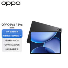 OPPO Pad 4 Pro 平板电脑（8GB、256GB、WiFi版、深空灰）2804.15元
