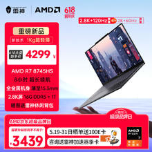 雷神 aibook14Air 14英寸高性能轻薄本AI办公笔记本电脑(R7 8745HS 2.8K屏 16G+1T)券后2982.01元