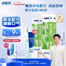 冷酸灵 益齿抗敏牙膏180g +买赠30g牙膏牙刷3.42元
