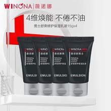 薇诺娜 男士舒爽修护保湿乳液 保湿舒缓控油 15g*429元