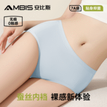 Ambis 安比斯 莫代尔无痕蚕丝7A抑菌女士内裤 3条29.9元包邮