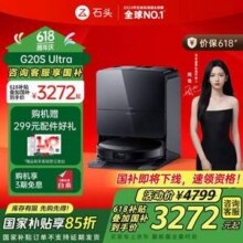 roborock 石头 24年旗舰 G20S Ultra 扫拖烘一体扫地机器人 水箱版新低2737.88元包邮（上下水版3195.05元）