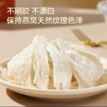 京东京造 燕条30g 溯源干燕窝高洁净孕妇补品送妈妈长辈 端午礼物384元（定金10元）