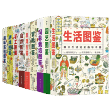 【精美盒装】美好生活图鉴系列（全9册）生活 料理 游戏 园艺 冒险 手工 趣味快乐 日常生活实用手册 后浪正版255元 (券后省60)