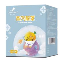 柯泰医疗 Greetmed 叶黄素蒸汽眼罩 10片*2盒9.9元包邮（双重优惠）