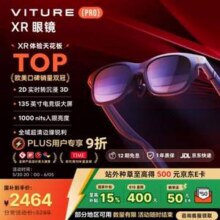 VITURE Pro 旗舰级XR/AR智能眼镜 实时2D转3D 135英寸等效巨幕新低2103.42元包邮