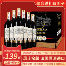 年货节红酒礼盒装|包邮法国红酒进口干红葡萄酒整箱6支原箱送婚庆89元 (券后省40)
