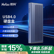 限浙江：朗科 USB4硬盘盒40Gbps M.2 NVMe固态硬盘盒 兼容雷电3/4适用苹果笔记本台式机手机外接SSD支持8T扩容159元