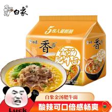 白象 金汤肥牛面98g*5包实惠经典酸辣方便面泡面袋装整箱5.9元