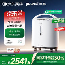 30日0点、国家补贴：鱼跃 7F-6W 制氧机 6L2990元