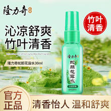 隆力奇 蛇胆花露水竹叶清香型 蛇胆花露水30ml*1瓶券后1.32元