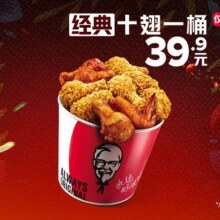 美团 肯德基  一桶10翅经典翅桶现价仅39.9元