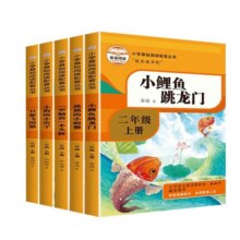 全套5册快乐读书吧二年级上册课外书必读小鲤鱼跳龙门注音版一只想飞的猫小狗的小房子孤独的小螃蟹歪脑袋木头桩小学生阅读书籍213.5元