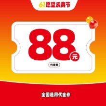 美团 赵一鸣零食 88元代金券 限1张9折代金券，79.9抵88