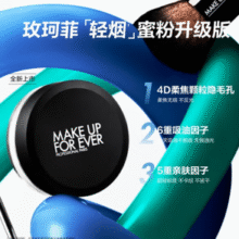 MAKE UP FOR EVER玫珂菲  高清无痕无瑕蜜粉 0.1透明色8.5g￥159.00