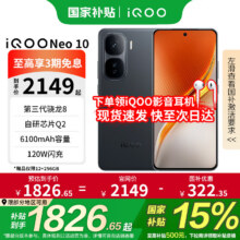 vivo iQOO Neo10手机 国家补贴 第三骁龙8自研电竞芯片Q2 6100mAh蓝海电池 iqooneo9升级款新品5G学生 疾影黑 12GB+256GB 官方标配1757.8元（需领券）