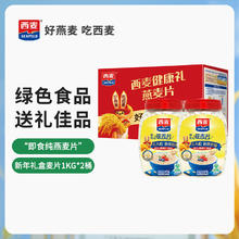 西麦 燕麦片礼盒装 1000g*2罐