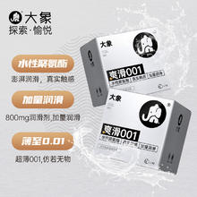 大象 玻尿酸数字超薄尝鲜 安全套套装 共7只(001*3只+高潮003*2只+自由002*2只）券后44.41元