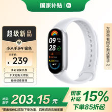 小米 Xiaomi 手环9 标准版 智能手环 银色203.15元