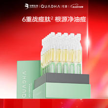 夸迪 战痘次抛精华1ml*30支玻尿酸温和净痘护肤品520情人节礼物女81元（需买4件，需用券）