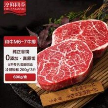淳鲜四季 M6-7日料原切 和牛雪花牛排1.2斤新低97.81元包邮
