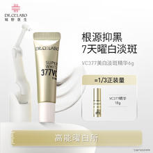 Dr.Ci:Labo 城野医生 美白淡斑精华6g券后19元