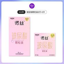 诺丝 安全套 玻尿酸颗粒 11只装17.8元