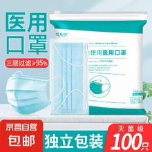 一次性医用口罩 每只独立包装 灭菌级有效阻菌率≥95% 三层防护 100只/袋 独立包装灭菌级券后7.9元
