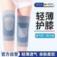TEEIS 夏季薄款蚕丝透气防滑护膝1对装25元包邮