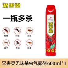 灭害灵 无味气雾杀虫剂 600ml9.9元（需买2件，需用券）