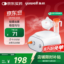 国家补贴：鱼跃 雾化器 403S88.55元