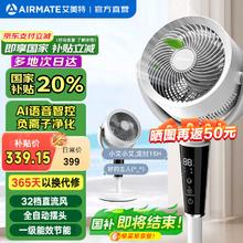 艾美特 空气循环扇直流变频办公室卧室循环扇等离子除菌风扇超轻音一级能效 25年等离子除菌循环扇181.32元