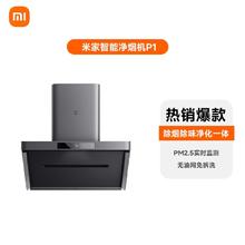 米家 MIJIA P1 系列 CXW-165-MJ04CY 变频侧吸式吸油烟机 赠电饭锅券后1878.24元