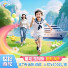 长江三峡游轮旅游世纪凯歌荣耀神话豪华邮轮船票重庆到宜昌船票2129元起