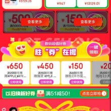 促销活动：京东 数码会场 心动购物季胜券在握 领取600/500等超值数码优惠劵