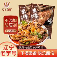 克拉古斯 沈阳特产拌鸡架 248g*3袋券后14.9元